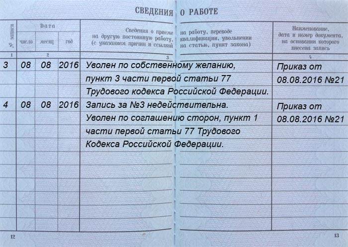 Как делаются записи в электронной трудовой книжке
