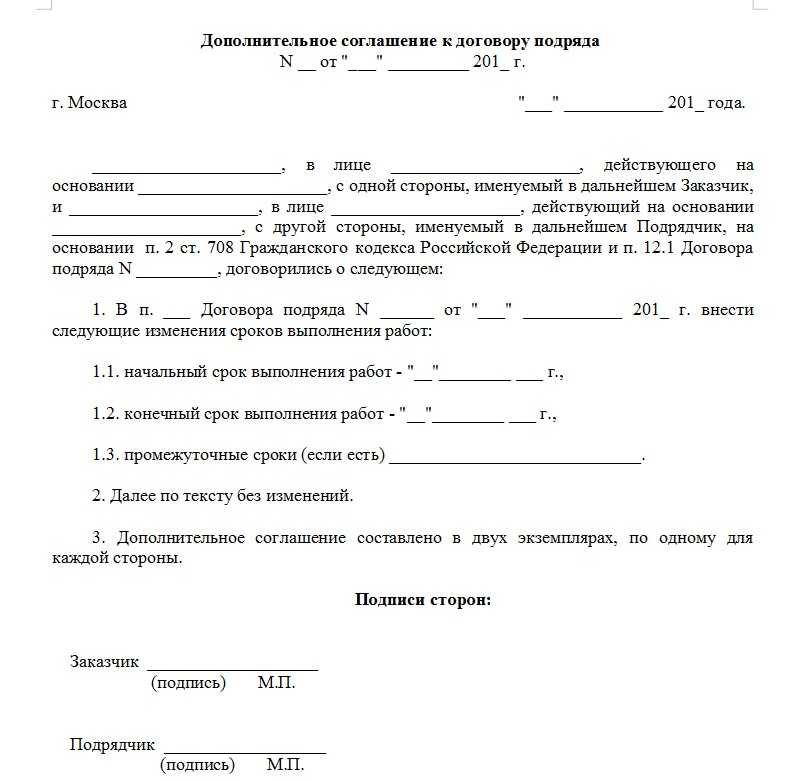 Образец составления дополнительного соглашения к договору подряда в 2021 году