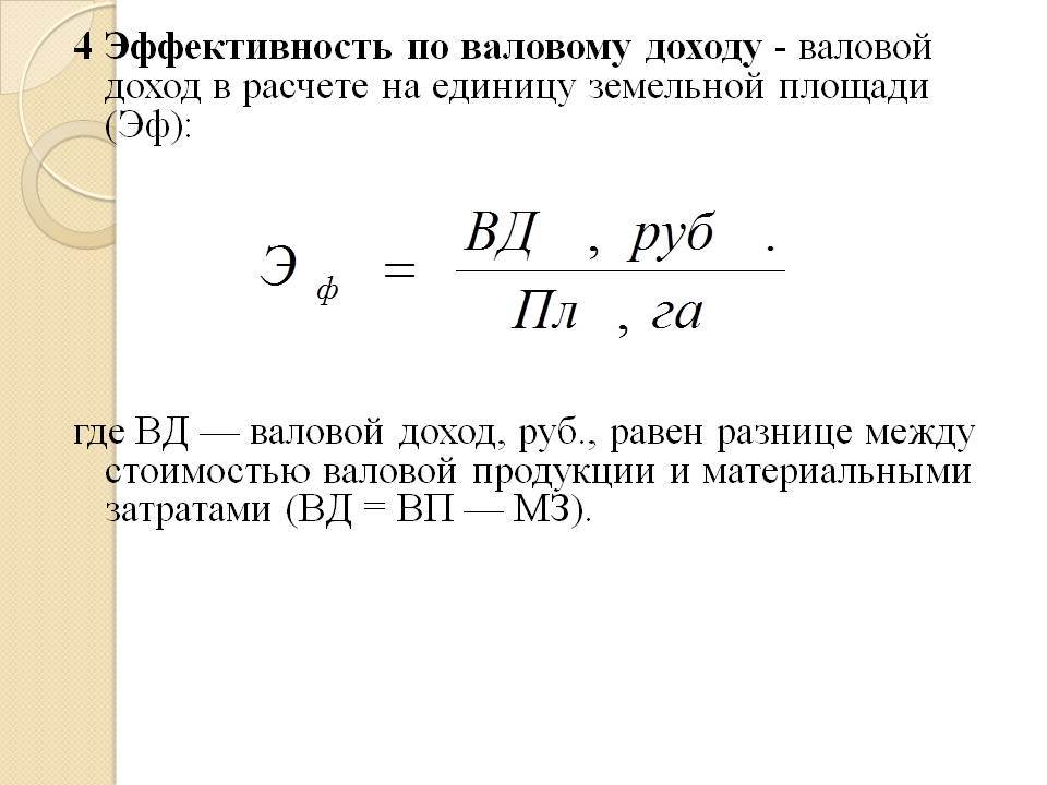 Валовый доход - это... понятие и формула расчета валового дохода - realconsult.ru