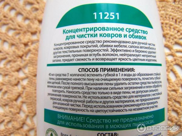 Лучшие средства для чистки ковров – рейтинг 2022 года – топ-12