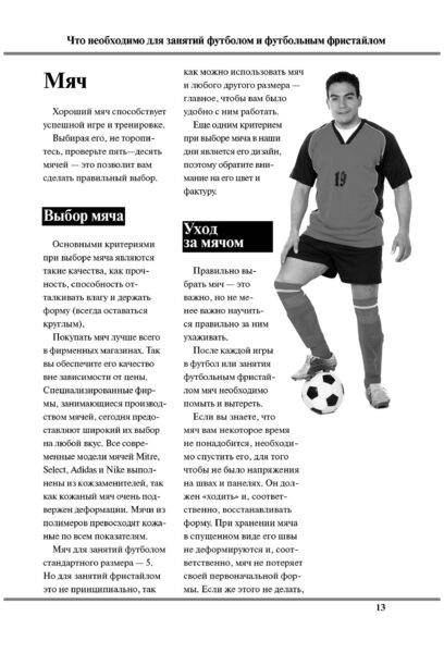 Как стать футболистом: 12 шагов (с иллюстрациями)