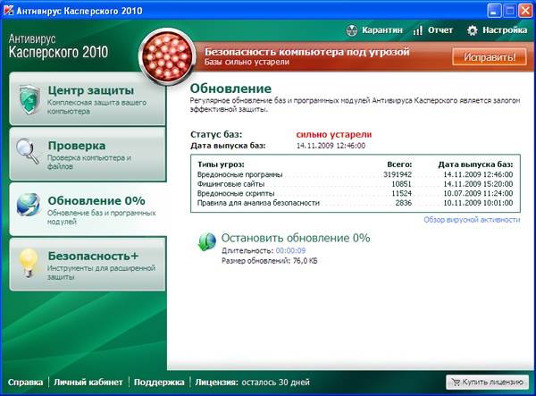 Касперский базы устарели. Антивирус Касперского 2010. Удаление Касперского. Утилиты от Касперского.