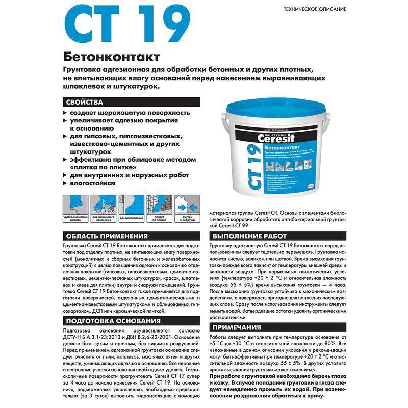 Грунтовка ceresit ct 16: свойства, характеристики, применение и нанесение
