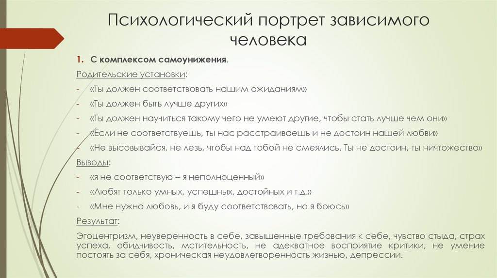 Как составить психологический портрет личности образец