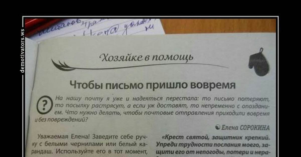 Потерянное письмо. Почта России прикол потеряли письмо. Ваша посылка утеряна. Потеряли письмо на почте Мем. Почта России посылка вовремя прикол.