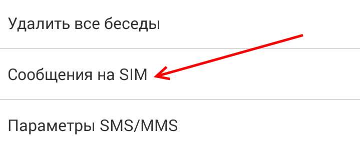 Очистить память sim-карты от контактов на телефоне samsung