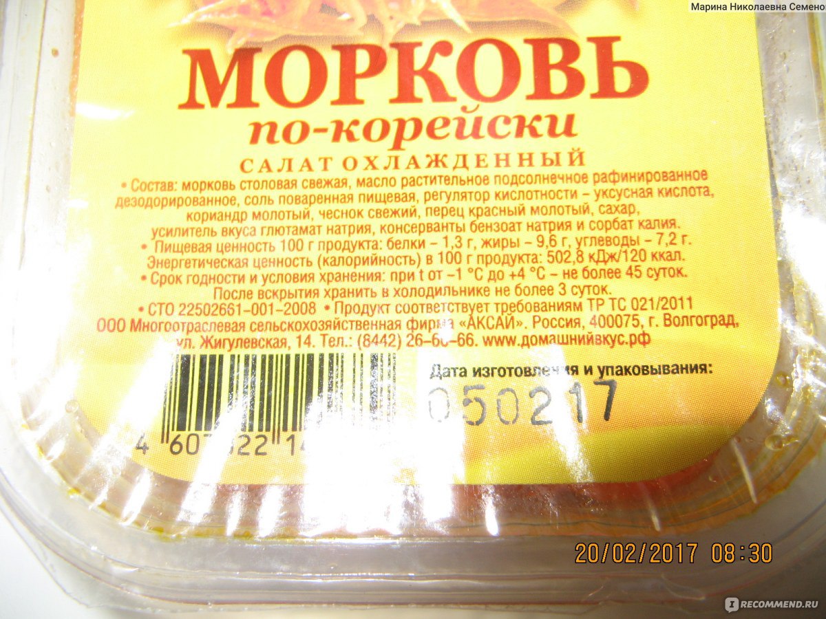 Морковь по корейски состав