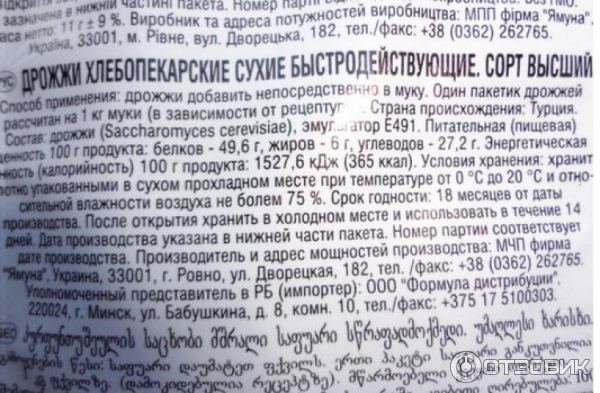 Срок годности сухих дрожжей. Условия хранения дрожжей. Срок хранения сушеных дрожжей. Срок хранения дрожжей сухих.