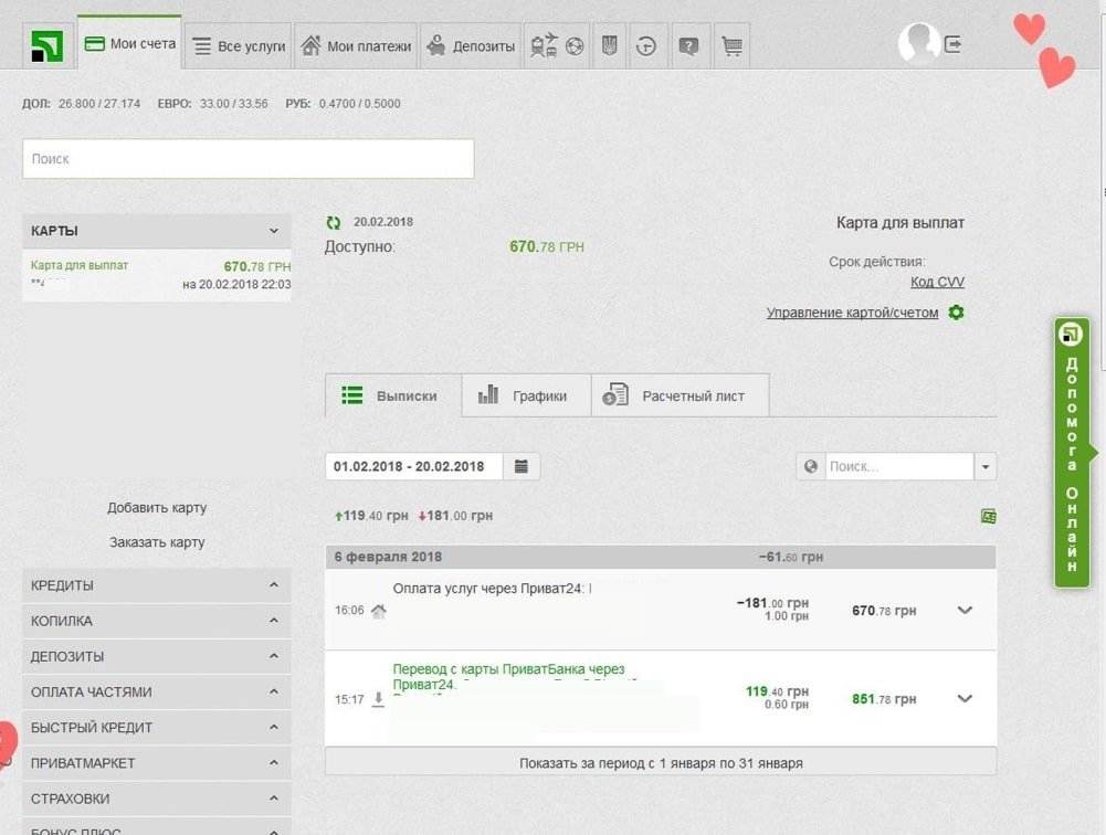 Интернет карта приватбанка