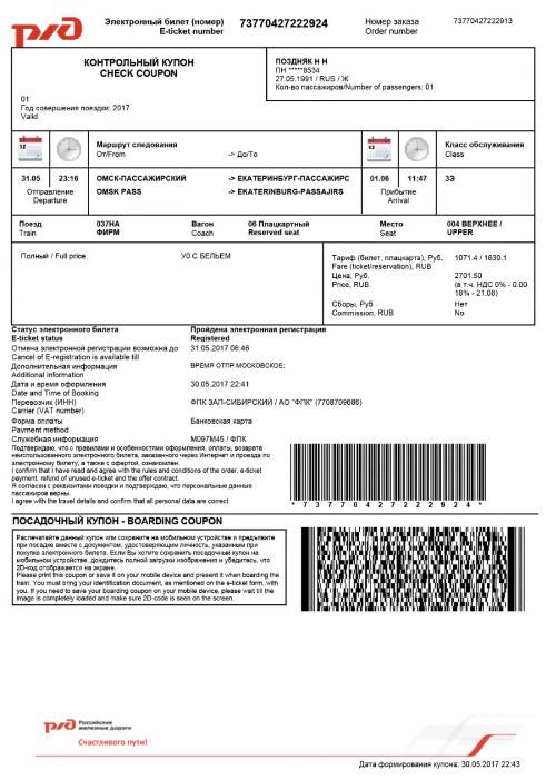 Как распечатать электронный билет на самолет - подробная инструкцияглавная