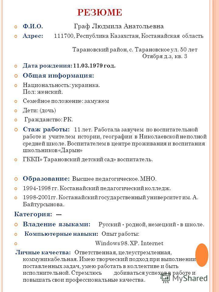 Как составить резюме с нуля | городработ.ру