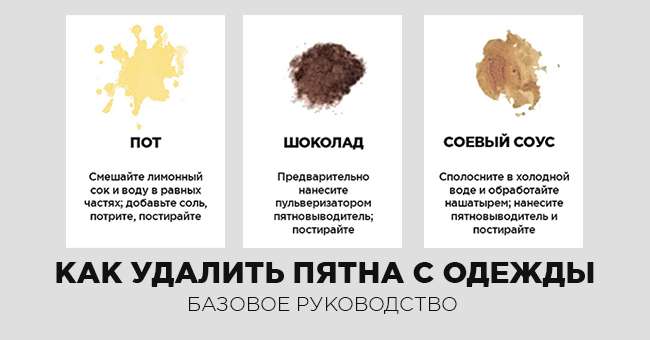 Как отстирать шоколад и какао: выведение свежих и застарелых пятен | stirkadoma.info
