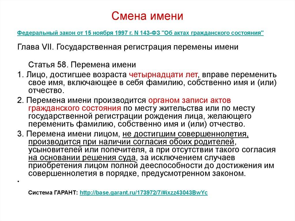 Можно ли имен. Смена имени. Изменение фамилии ребенка. Можно ли изменить имя ребенка. Статья смена фамилии.