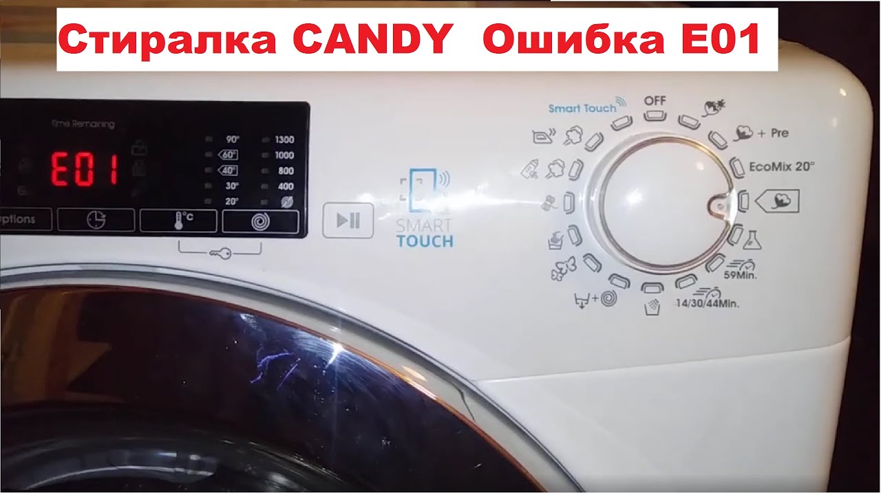 Ошибки стиральных машин candy (канди) — коды неисправностей