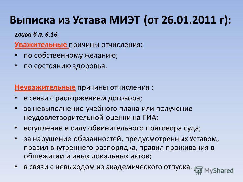 После отчисления с вуза. Восстановление после отчисления из вуза. Причины отчисления. Причины отчисления из вуза по собственному желанию. Причина отчисления из техникума.