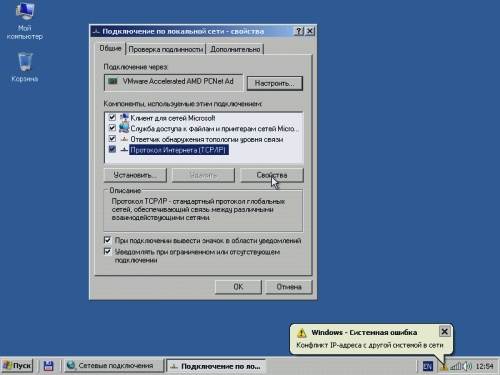 Обнаружен конфликт ip-адресов в windows 7 и 10