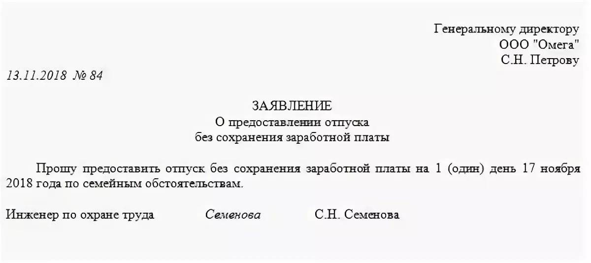 Заявление на отпуск на 1 день. Заявление на 1 день без сохранения заработной платы образец. Заявление о предоставлении 1 дня без сохранения заработной платы. Отпуск без содержания образец заявления по семейным обстоятельствам. Заявление на отпуск без сохранения заработной платы на 1 день.