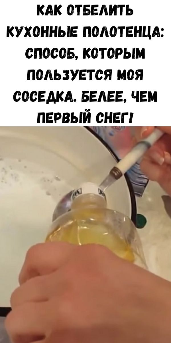 Как отстирать кухонные полотенца: с растительным маслом и отбеливателем, от застарелых пятен стиральным порошком