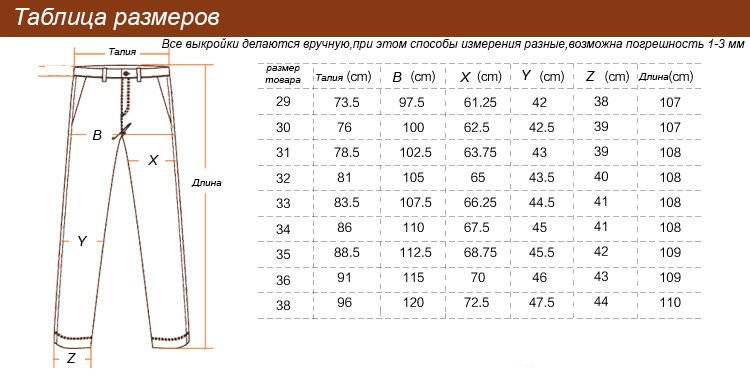 Размеры мужских брюк - таблица соответствия размеров