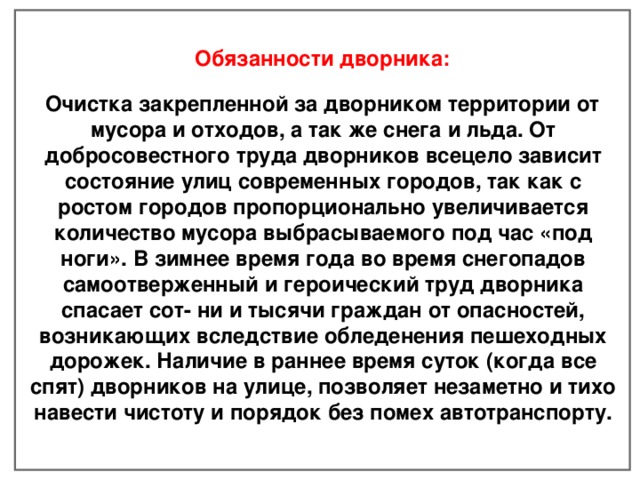 Трудовой договор с дворником тсж образец