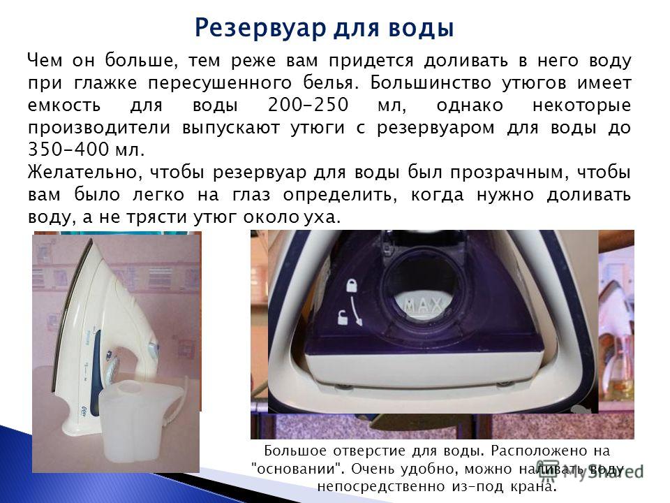Какую воду лучше заливать в утюг: обычную, кипяченую, дистилированную?| ichip.ru
