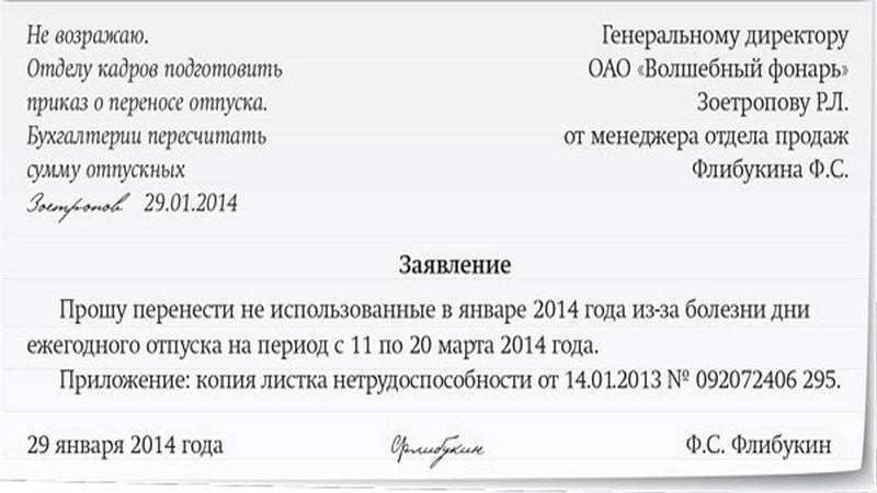 Образец приказа о переносе отпуска в связи с производственной необходимостью