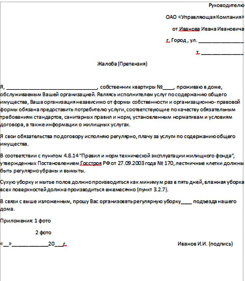 Заявление на замену почтовых ящиков в подъезде образец