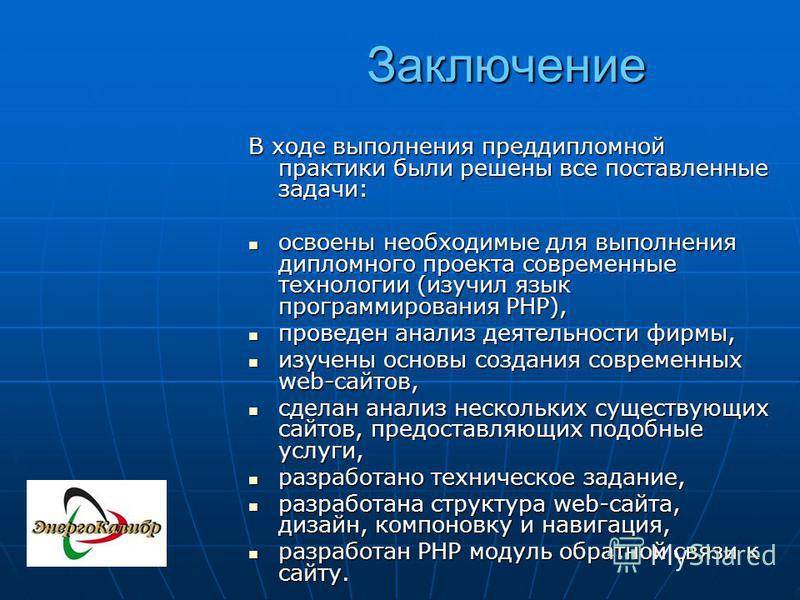 Презентация по учебной практике