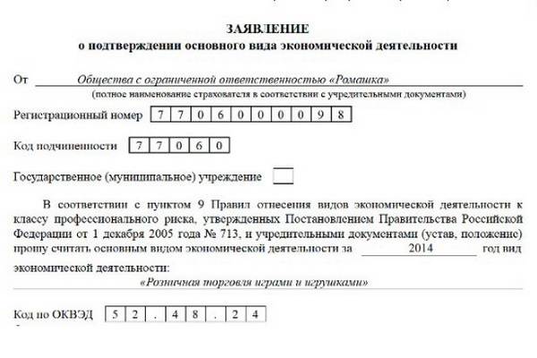 Подтверждают ли деятельность ип. Образец заполнения заявления на дополнение ОКВЭД для ИП. Пример заполнения заявления для внесения изменений в ОКВЭД.