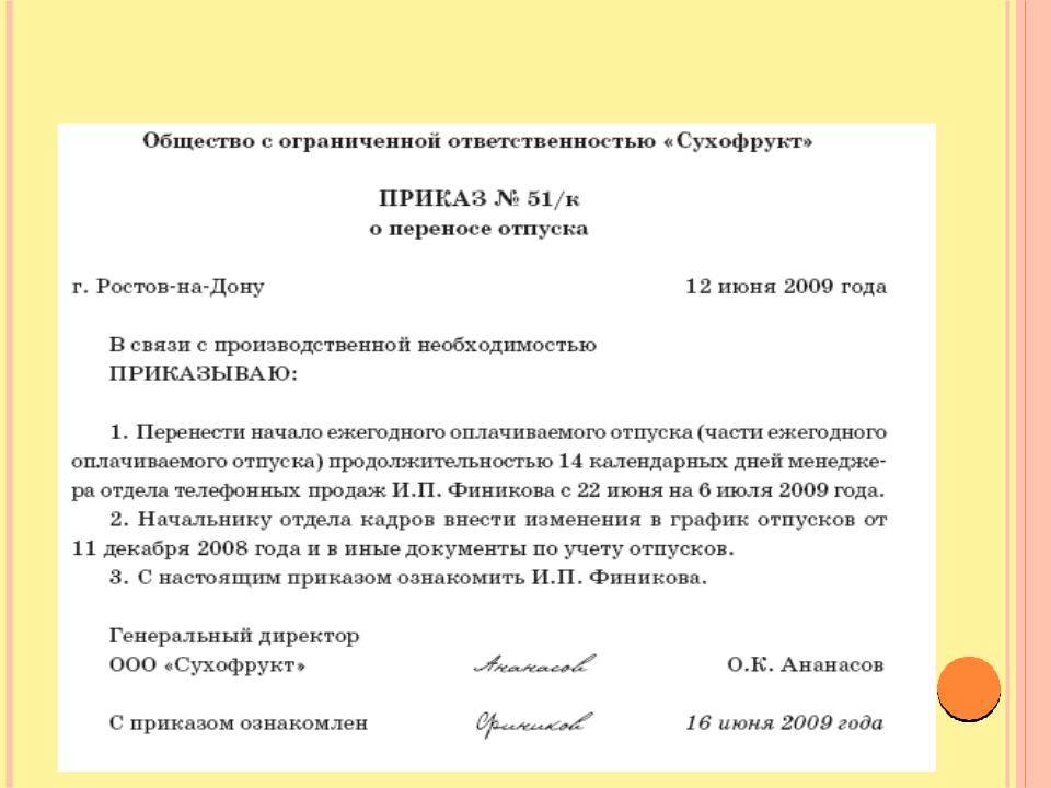 Образец приказа о переносе отпуска по производственной необходимости