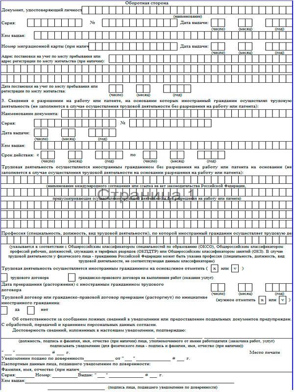 Образец уведомления о приеме на работу украинца