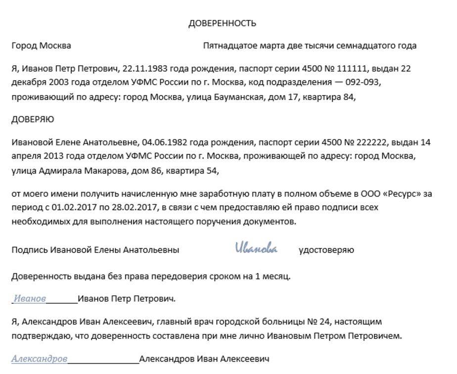 Как пишется доверенность от руки на получение денег образец заполнения от руки