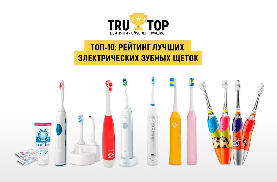 Лучшие электрические зубные щетки – рейтинг 2022 года – топ-15