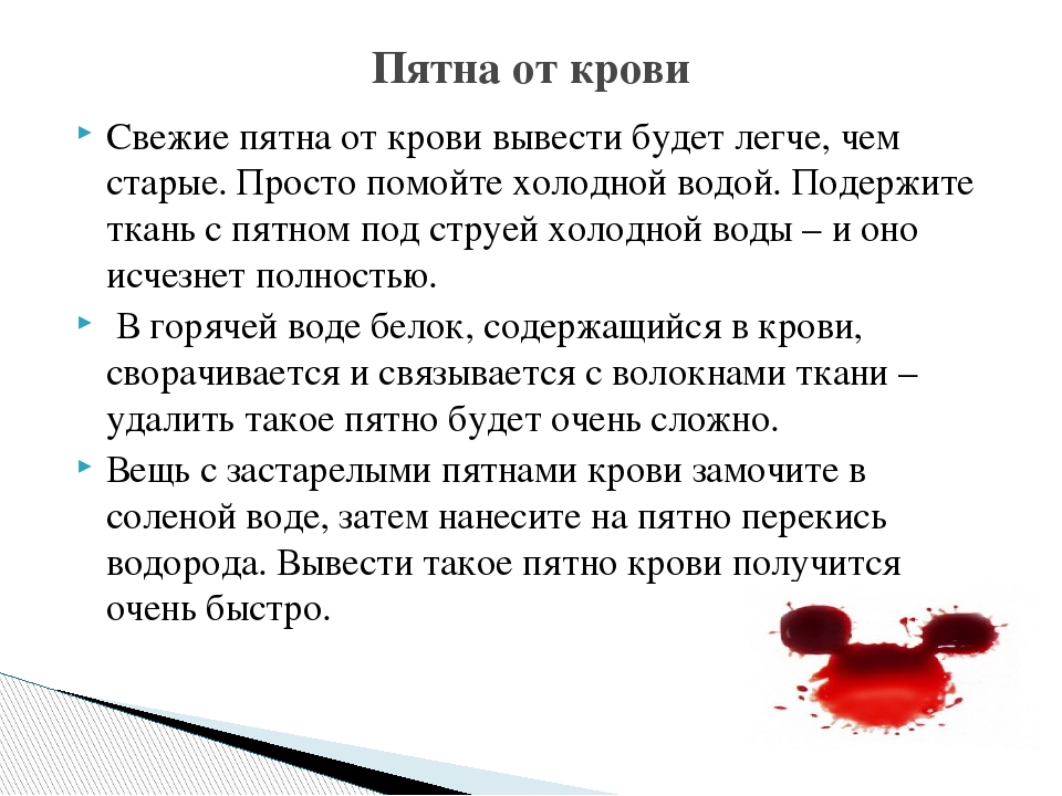 Как выводить старые пятна. Как избавиться от пятен крови. Пятна крови на одежде как вывести. Как вывести кровь с одежды засохшую. Как отстирать кровь с одежды.