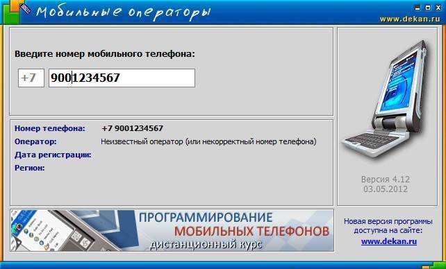 Как найти человека по номеру телефона?