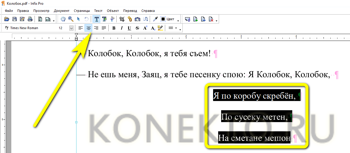 Как изменить текст в pdf