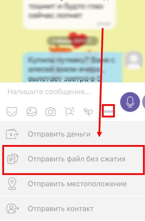 Как переслать всю переписку. Как отправить фото в вайбере. Как отправить файл в вайбере. Как отправить фото. Отправить в смартфоне в вайбере.