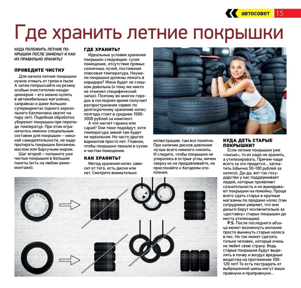 Как хранить шины без дисков и на дисках