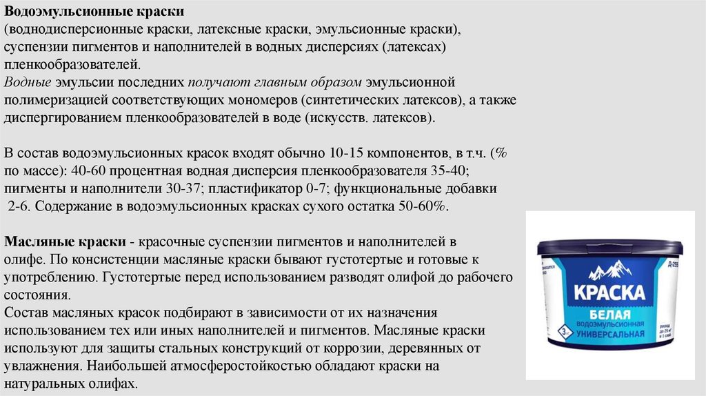 Виды водоэмульсионных красок по основному компоненту