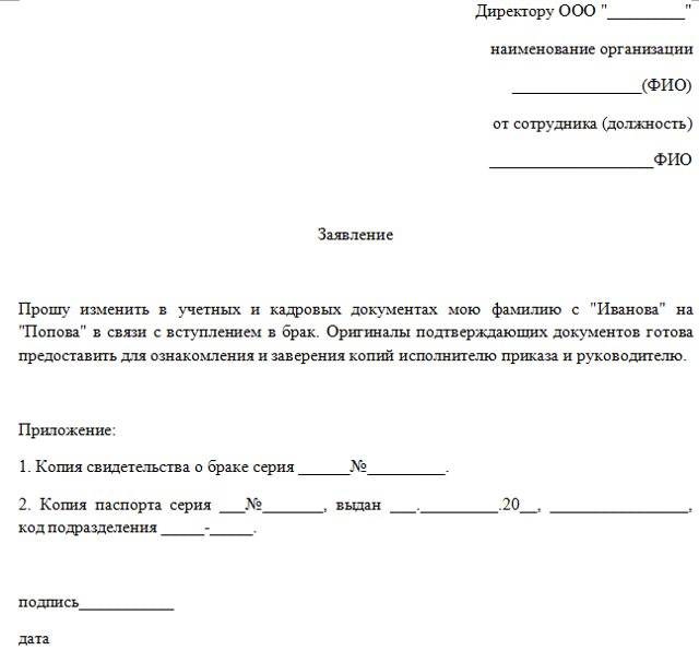 Как написать заявление чтобы поменяться сменами на работе с коллегой образец заявления