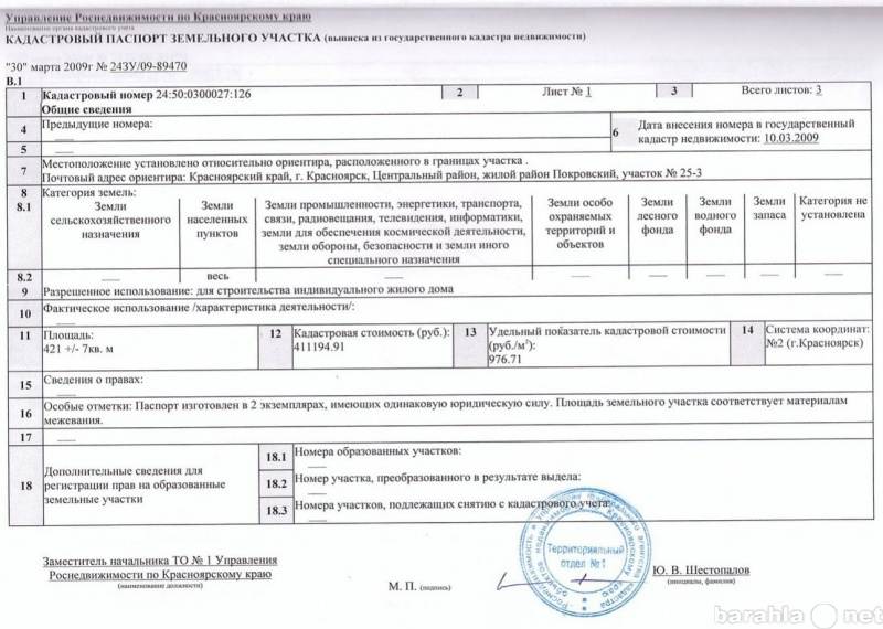 ᐉ нужно ли менять кадастровый паспорт при смене собственника. urpiter.ru