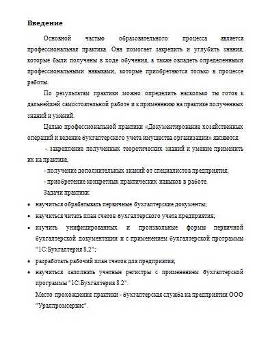 Как написать заключение отчета по производственной практике?