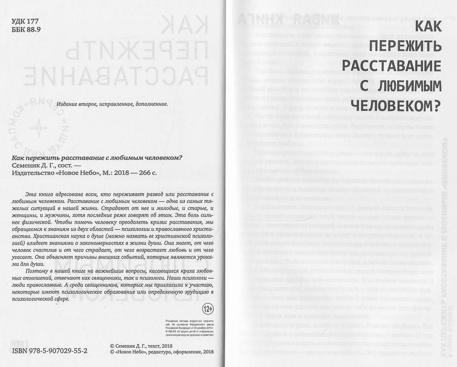 Как пережить расставание с любимым человеком легче и быстрее - советы психологов