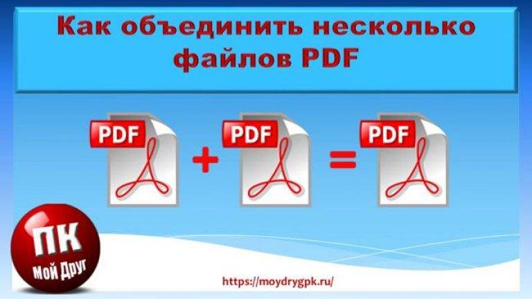 Объединение нескольких pdf