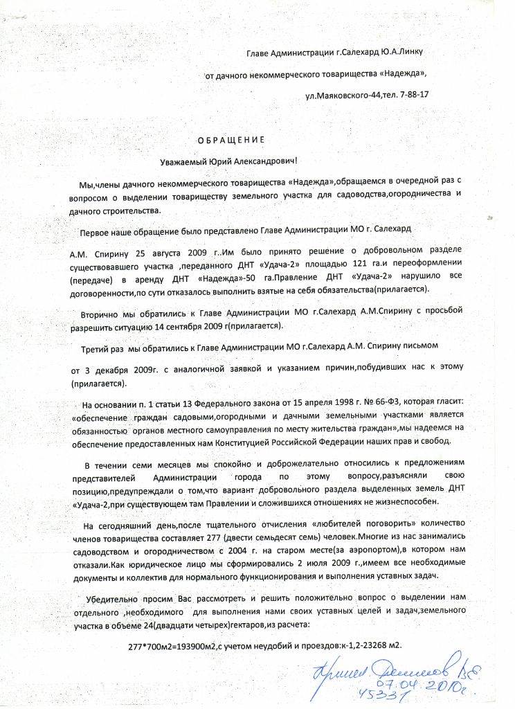 Как правильно составить письмо обращение к главе администрации образец