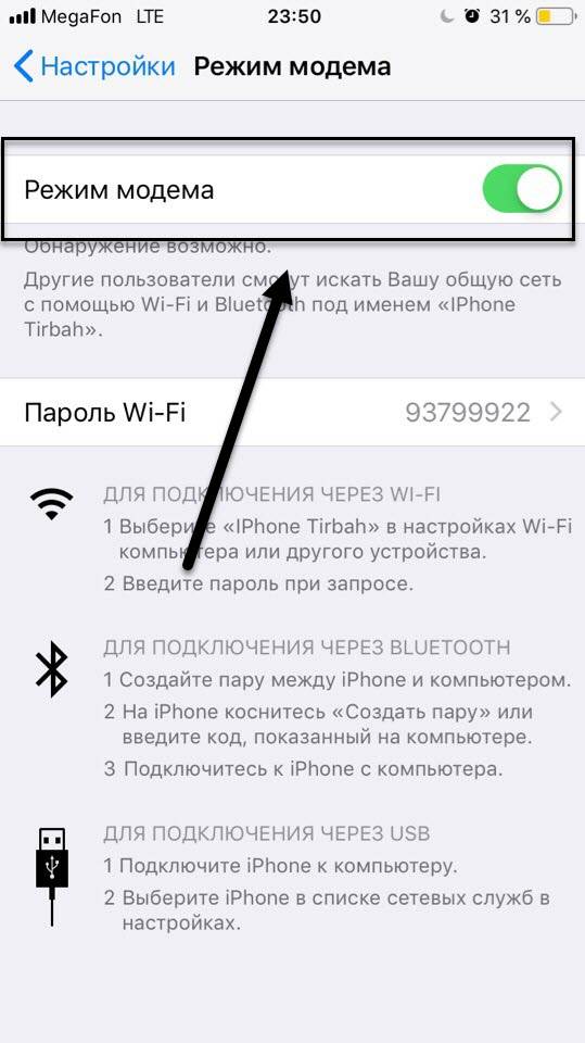 Как раздать вай фай с айфона. Как настроить режим модема на айфоне. Режим модема айфон 11. Как включить режим модема на айфоне. Iphone 5 режим модема.