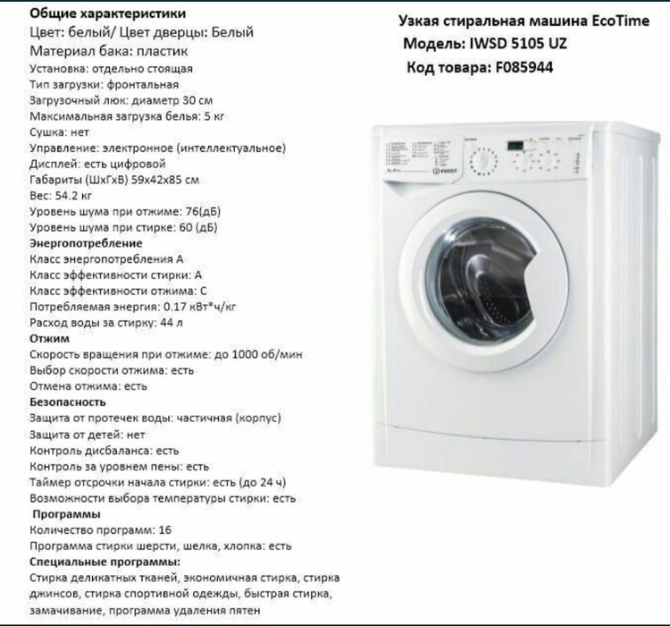 Характеристика стиральной. Стиральная машинка Indesit Innex 5кг режимы стирки. Стиральная машина Индезит 13 режимов. Стиральная машина Индезит Water Balance Plus. Размеры стиральной машинки Индезит с загрузкой 3,5 кг.