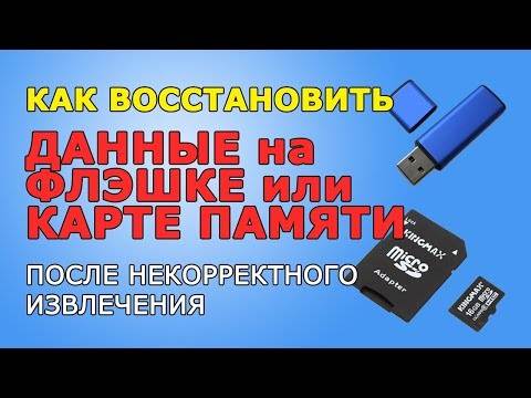 Как восстановить флешку микро sd [4 способа]. восстановление sd карты памяти - androfon.ru
