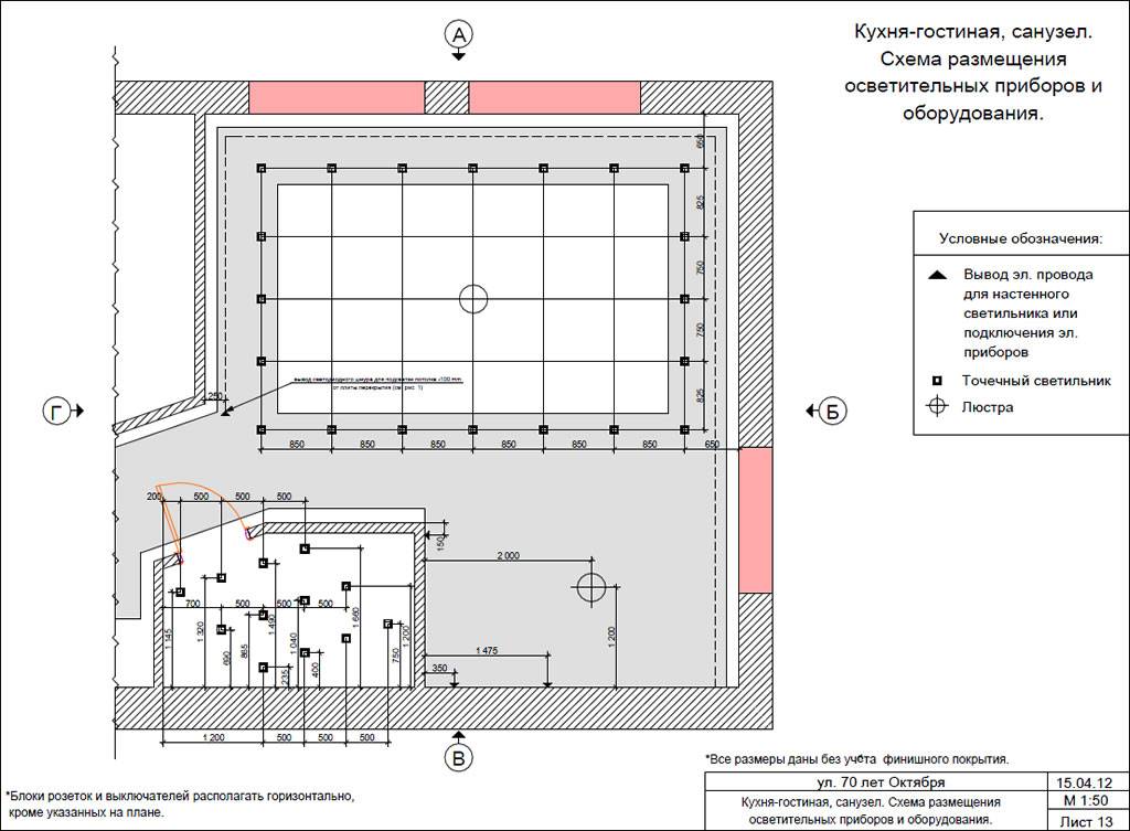План освещения на кухне