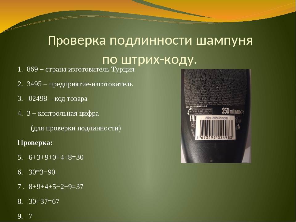 Оригинальный код. Штрих код. Оригинальность по штрих коду. Подлинность штрихового кода. Проверка подлинности товара по штрих коду.